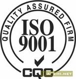 义乌ISO9001认证 义乌ISO9001:2008认证 义乌ISO9001:2008质量管理体系认证