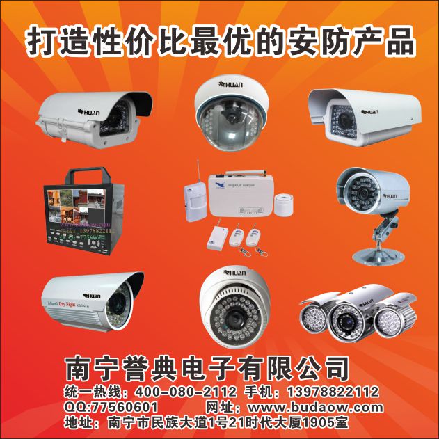 南寧監控/廣西監控，桂林監控，虎安監控，監控，譽典監控