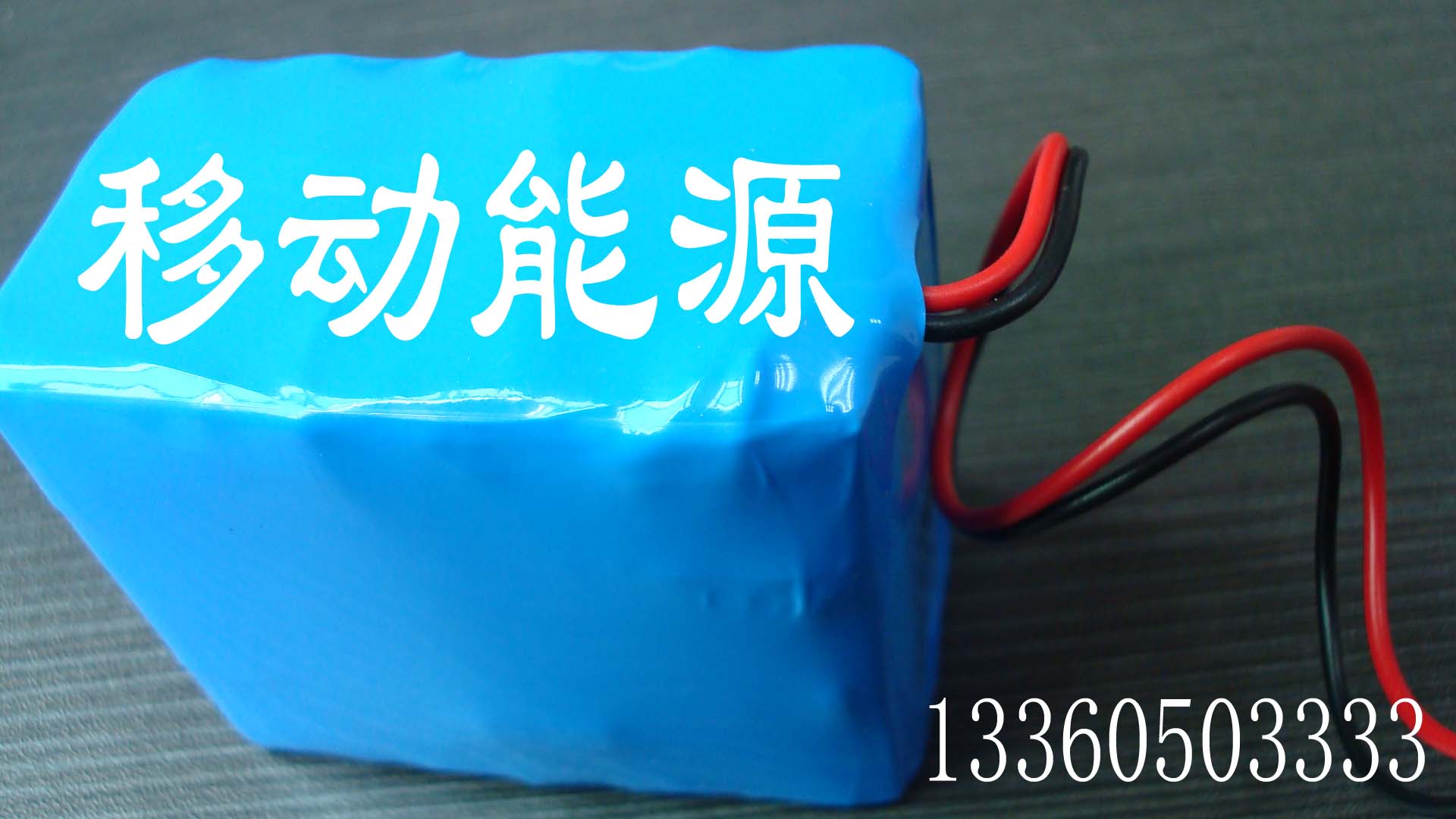 供應(yīng)深圳12V,24V,36V,48V廣告機鋰電池組