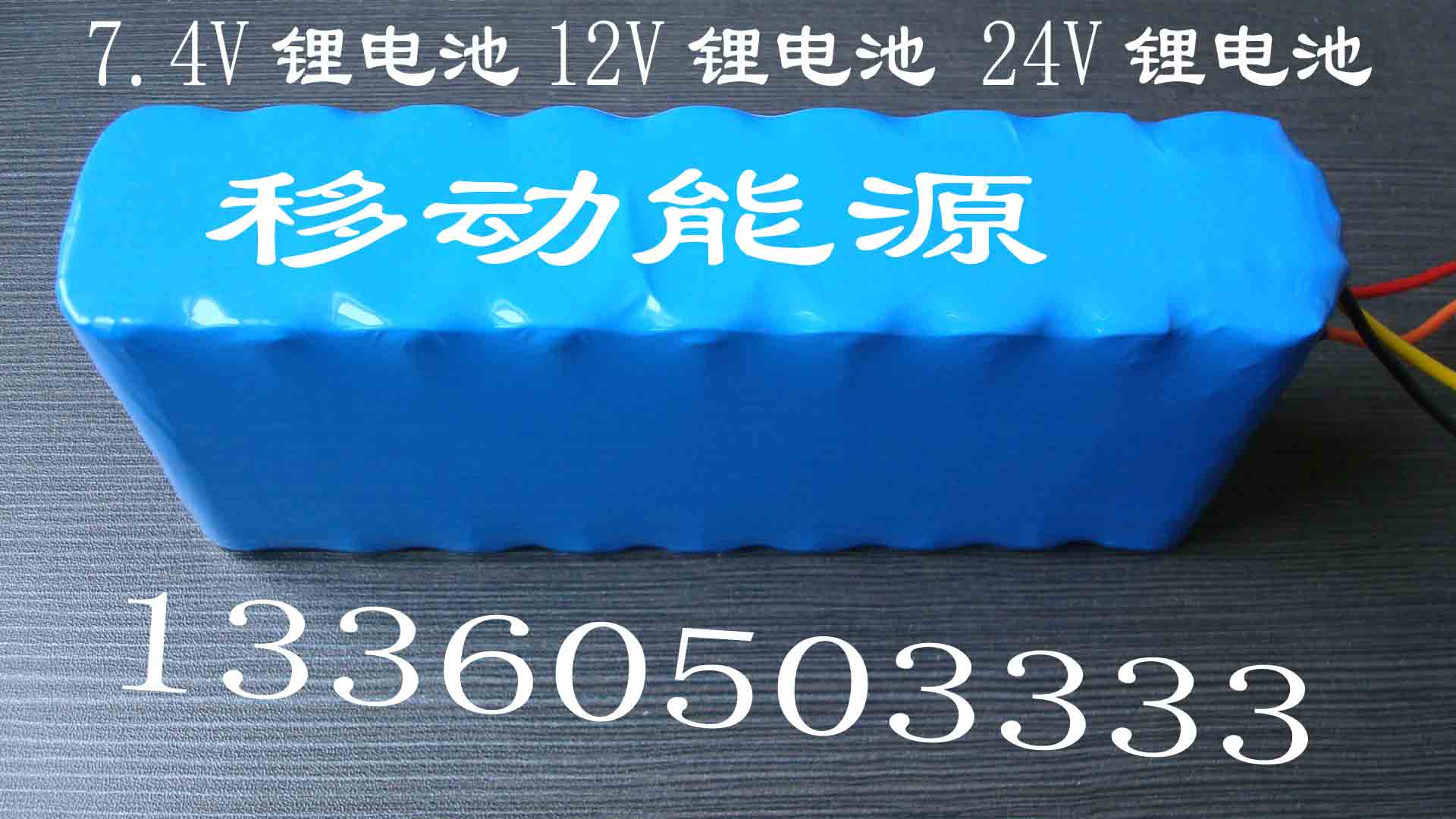 供應(yīng)12V儀器鋰電池組--保用一年時(shí)間12v電池