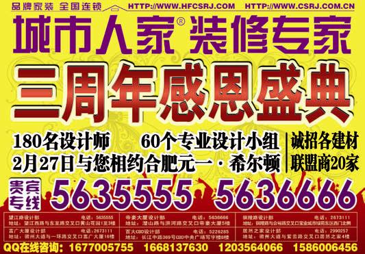 合肥城市人家3周年 感恩盛典