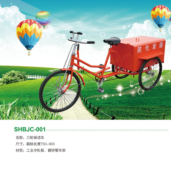 申華環(huán)衛(wèi)供應(yīng)人力保潔三輪車，環(huán)衛(wèi)保潔車，山東各地清潔保潔車親青島保潔車申華環(huán)衛(wèi)