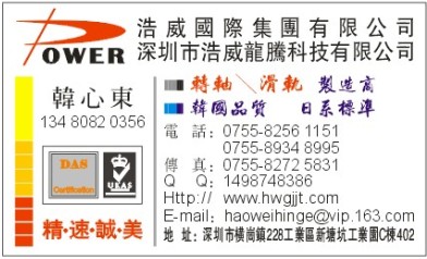 供應手機轉軸，手機轉軸，手機轉軸，手機轉軸，手機轉軸公司