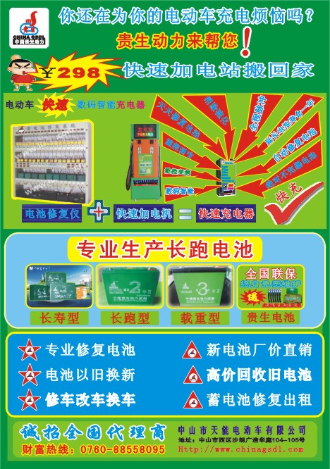 {zx1}款十元投幣式快速加電站、貴生牌質量過硬