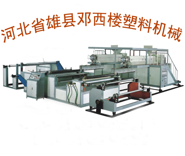 供應(yīng)流延覆膜機/流延淋膜機  河北省雄縣鄧西樓塑料機械廠