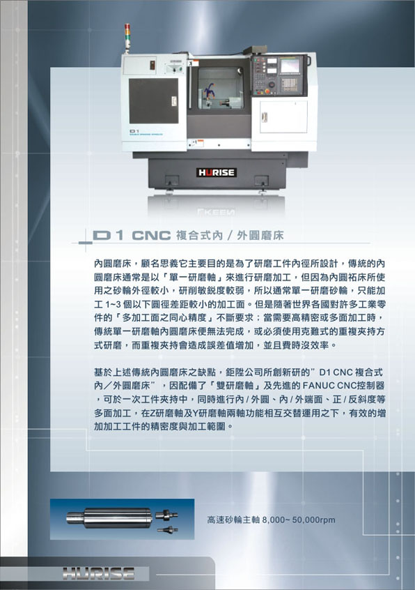 精密內圓磨床，臺灣內圓磨床，鉅升精密磨床，高精度耐用磨床