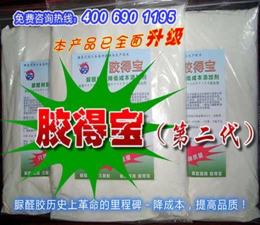 邢臺脲醛樹脂膠降低成本添加劑