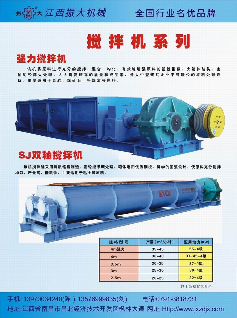 江西攪拌機批發,江西攪拌機供應,攪拌機廠家直銷