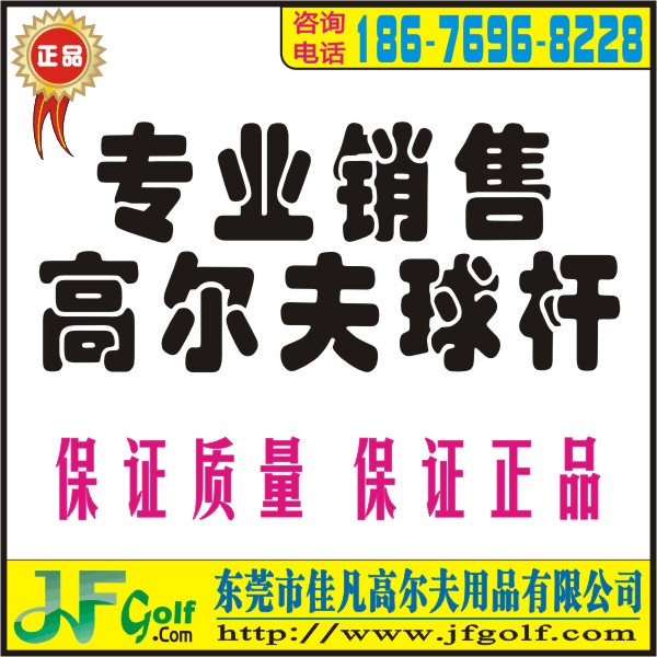 低價供應zp高爾夫球桿批發,高爾夫套桿批發,球具批發