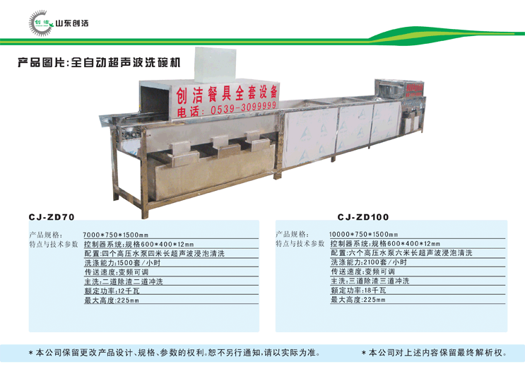 超聲波洗碗機{sx}創(chuàng)潔，為您提供專業(yè)服務01
