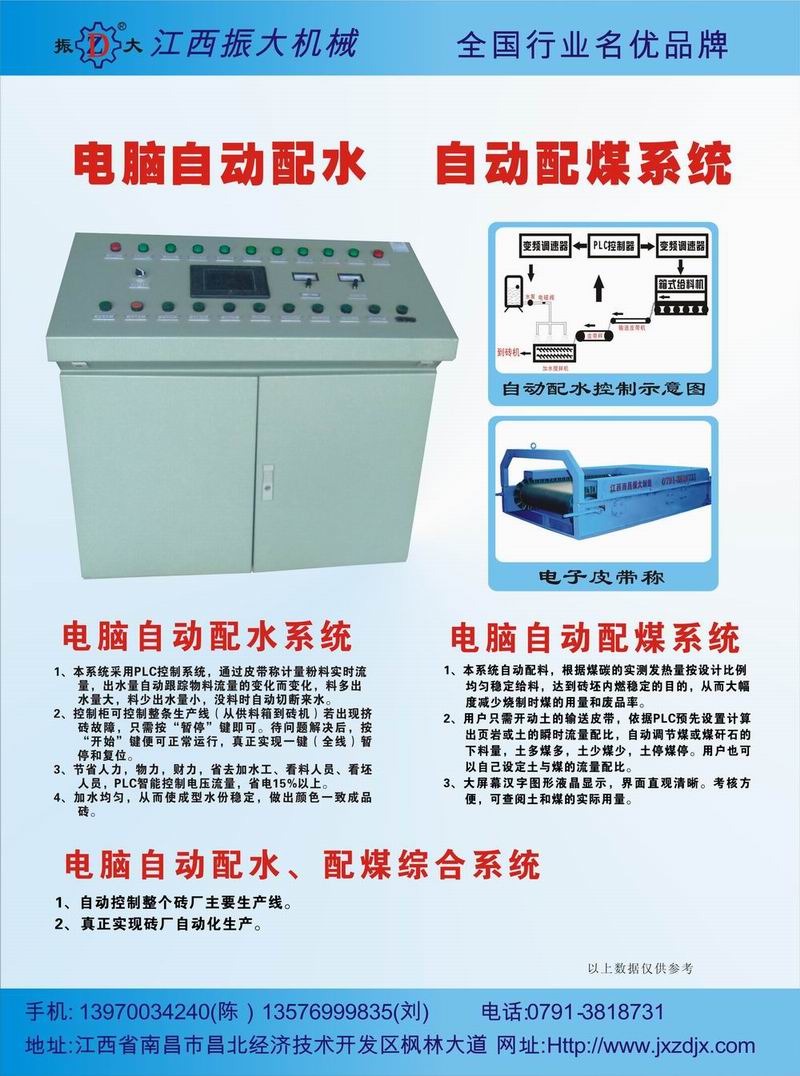 南昌廠家低價供應(yīng)電腦自動配水、配煤綜合系統(tǒng)