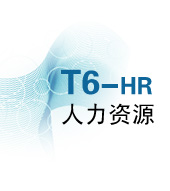 用友人事軟件/人事管理軟件/www.uf-hr.com