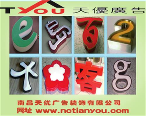 南昌地产广告，江西标识制作设计公司