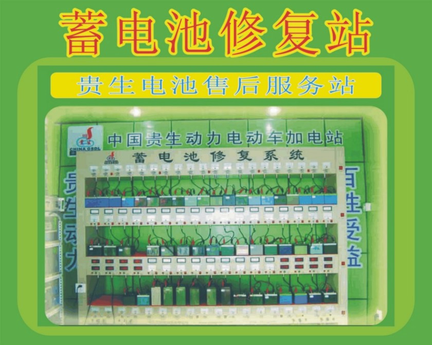蓄電池廠家直銷，貴生電池