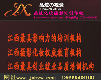 江西人像攝影培訓，南昌專業(yè)藝術攝影培訓 0791-6760653