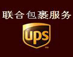 廣州UPS國際快遞，黃沙大廈國際快遞，廣和UPS國際快遞