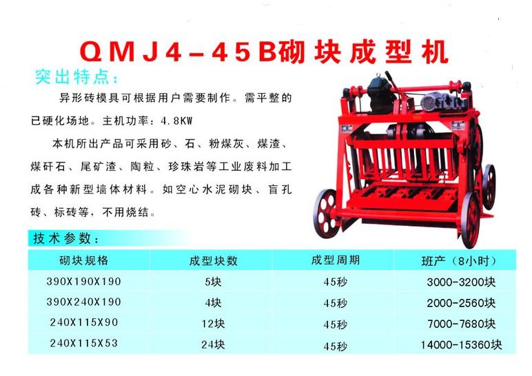 【金卫秋季强档优惠】供应小型砌块机/自动砌块机/成型机小型煤球机