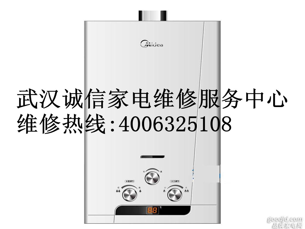武漢美的熱水器維修【美的電器·熱水器專修】