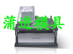 蒲進(jìn)五金模具廠供應(yīng)鋁箔機(jī)械模具廠，餐盒自動生產(chǎn)線 環(huán)保餐盒