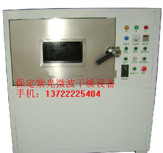 微波干燥機(jī),脫水機(jī)烘干機(jī),箱式干燥機(jī),微波設(shè)備