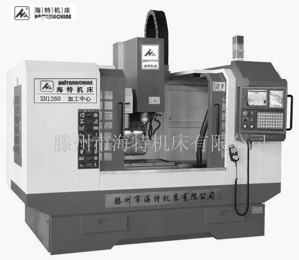 供應加工中心XH1270，數控銑床，數控車床，海特機床專業制造