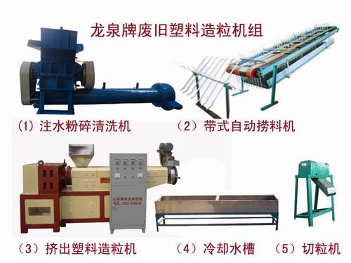 單螺桿塑料造粒機|新型塑料造粒機|龍泉機械
