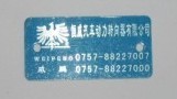 深圳找鋁絲印銘牌，不銹鋼絲印銘牌，銅絲印銘牌，金屬標(biāo)牌找金洋印刷工藝廠