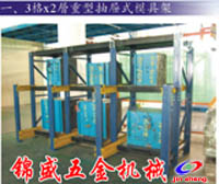 優(yōu)質(zhì)模具架專業(yè)生產(chǎn)模具架工廠