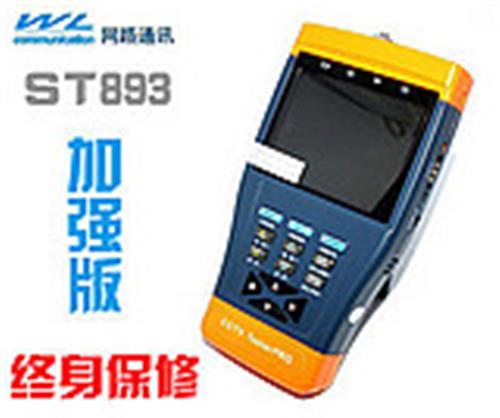 昊峰供应网路通工程宝监控测试仪_STest-893 湖南总代理