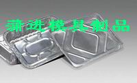 蒲進五金模具廠鋁飯盒機械 鋁箔容器制品模具 環保餐盒 