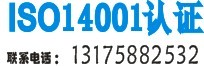 供應臺州OHSAS18001認證咨詢服務