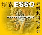 tj品牌發(fā)油埃索渦輪機油|埃索渦輪機SHP320循環(huán)油|TER ESSO SHP320