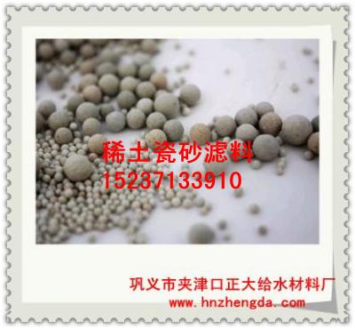 ZD濾料0913貴州稀土瓷砂濾料，貴陽稀土瓷砂濾料，清鎮(zhèn)稀土瓷砂濾料，赤水稀土瓷砂濾料