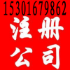 上海辦理營業(yè)執(zhí)照找捷協(xié)