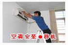 深圳南山南新路空調(diào)移機(jī)21522900空調(diào)安裝，南新路空調(diào)加氟，