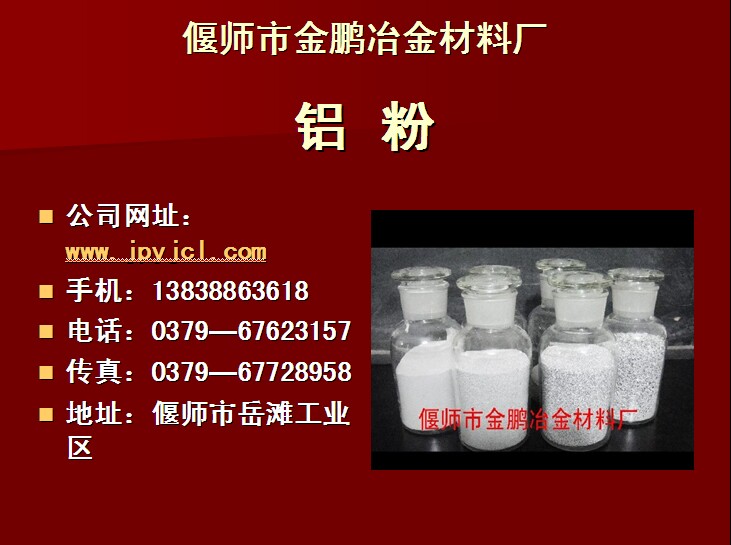 金鵬鋁粒供應：耐火材料專用鋁粉,耐火材料鋁粉生產,高純耐火材料專用鋁粉金鵬鋁粉