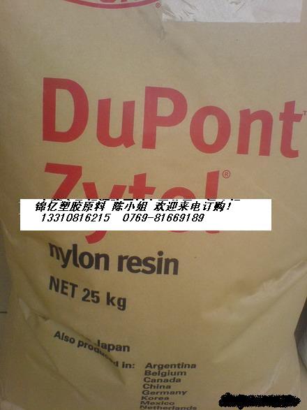 供應Polyamide 70G33L,PA66 70G33L美國杜邦