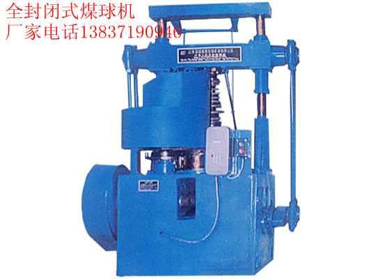 120型蜂窩煤機天水小型煤球機壓球機RX均生產