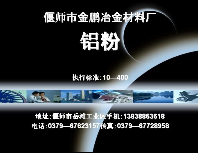 金鵬鋁粒供應:耐火材料專用180目-400目鋁粉,耐火材料專用鋁粉金鵬鋁粉