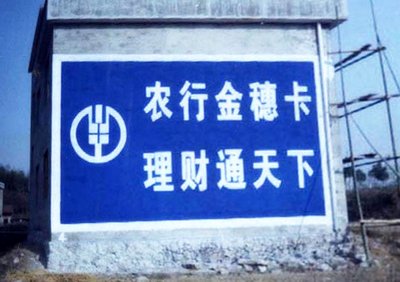 新美廣告供應(yīng)貴陽墻體廣告，貴陽墻體廣告公司，貴陽墻體廣告制作，貴陽墻體廣告發(fā)布