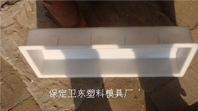 模具商人：保定路緣石塑料模具，水泥路緣石模具