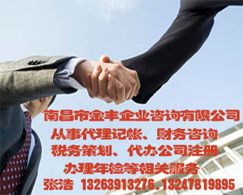 江西代辦企業(yè)工商注冊(cè)，南昌企業(yè)工商注冊(cè)代理