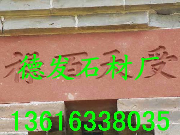 德發(fā)綠砂巖，綠砂巖，綠砂巖成品板