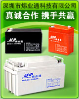 供應太陽能蓄電池