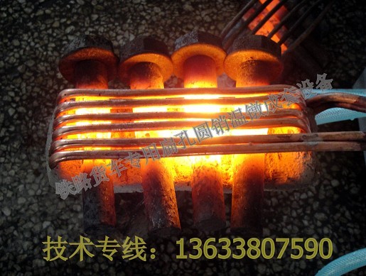 山西省扁孔圓銷溫鐓設(shè)備廠家供貨,質(zhì)量保證價(jià)格優(yōu)惠
