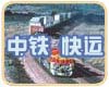 上海專業物流 供應青浦區中鐵快運 免費提貨