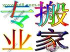 北京房山附近搬家公司67574780搬家服務(wù)排名