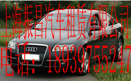 振昌汽車短租帶駕業務|上海租車網|旅游租車|