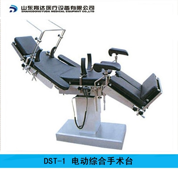 兗州育達(dá)電動(dòng)手術(shù)臺(tái)DST-1A專業(yè)生產(chǎn)廠家銷售熱線4006700567