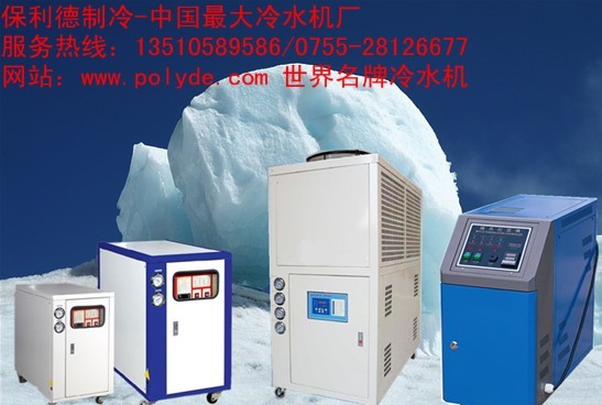 提供70HP冷水機,冷水機（BLD-70HP）深圳保利德制冷